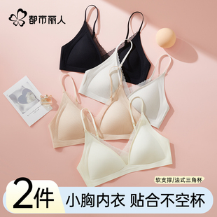 都市丽人少女内衣小胸法式三角杯初高中舒适不空杯2025新款文胸罩
