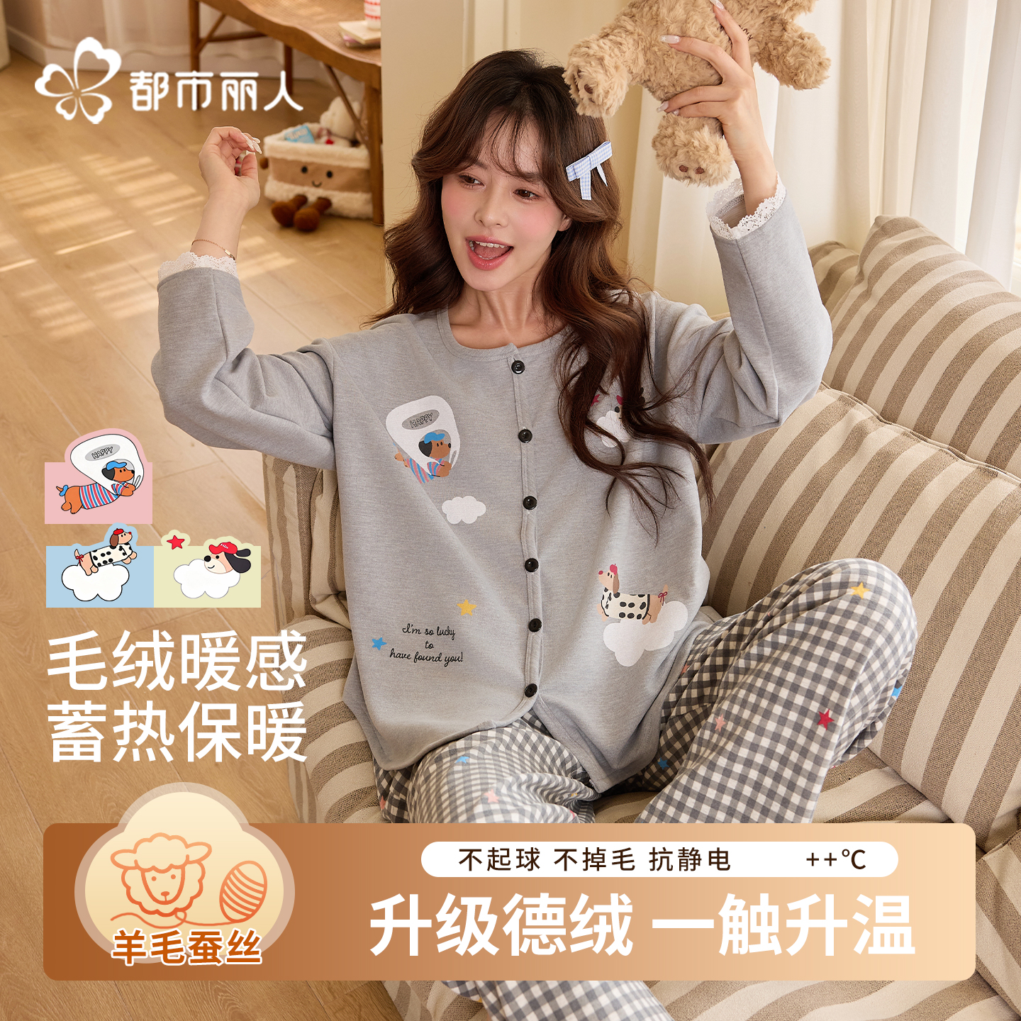 都市丽人羊毛蚕丝睡衣女款可外穿