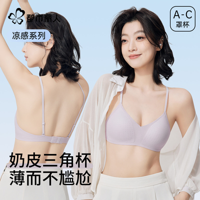 都市丽人10A抑菌无痕轻薄内衣