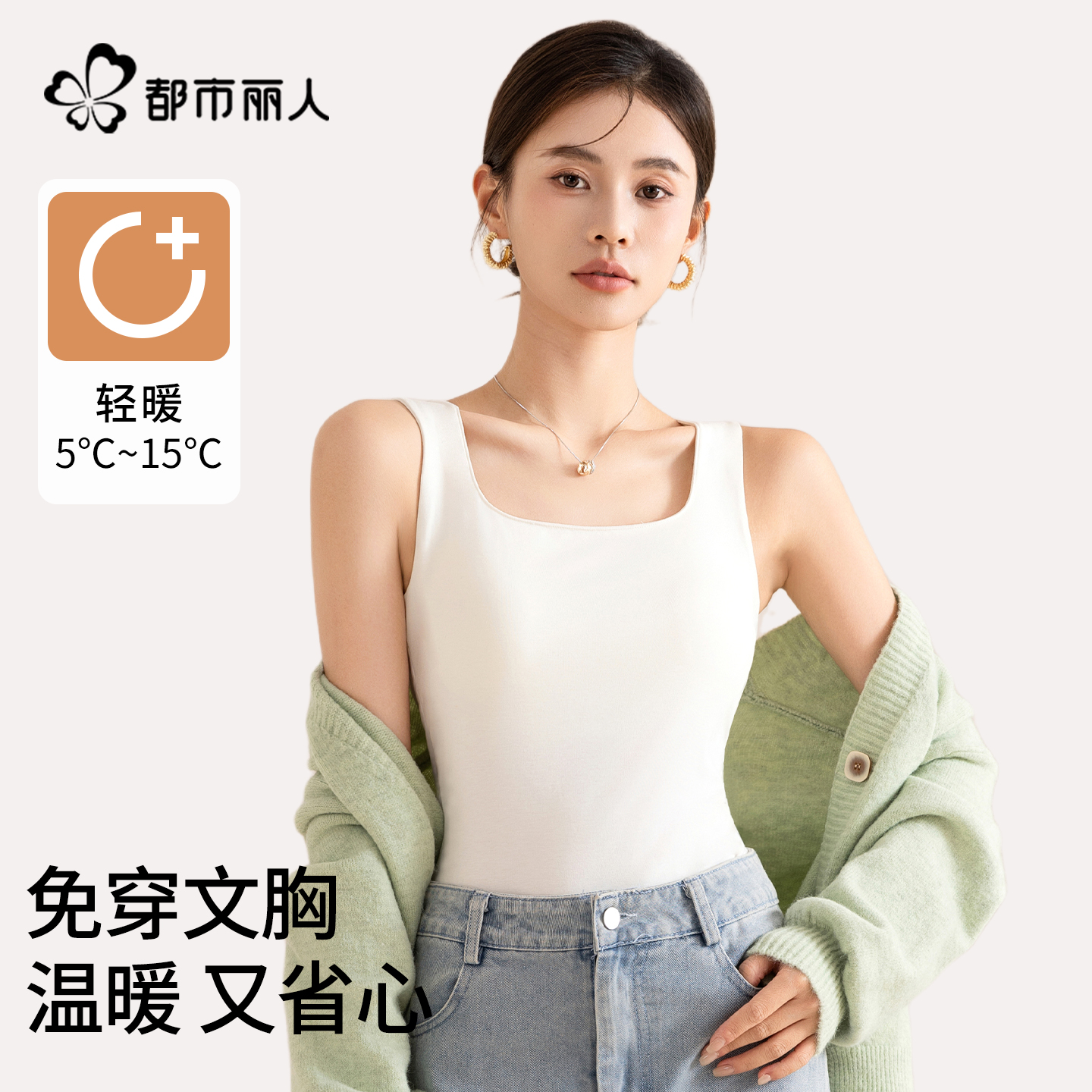 都市丽人保暖内衣女带胸垫羊毛打底衫无痕吊带背心上衣秋衣春秋季