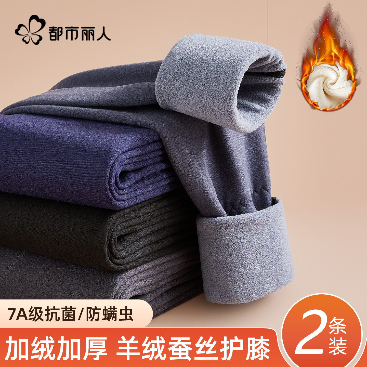 都市丽人羊绒蚕丝护膝保暖裤男士加绒加厚发热打底裤2025新款冬季,女士内衣/男士内衣/家居服,保暖裤,淘宝优惠券,粉丝福利购,淘宝优惠卷