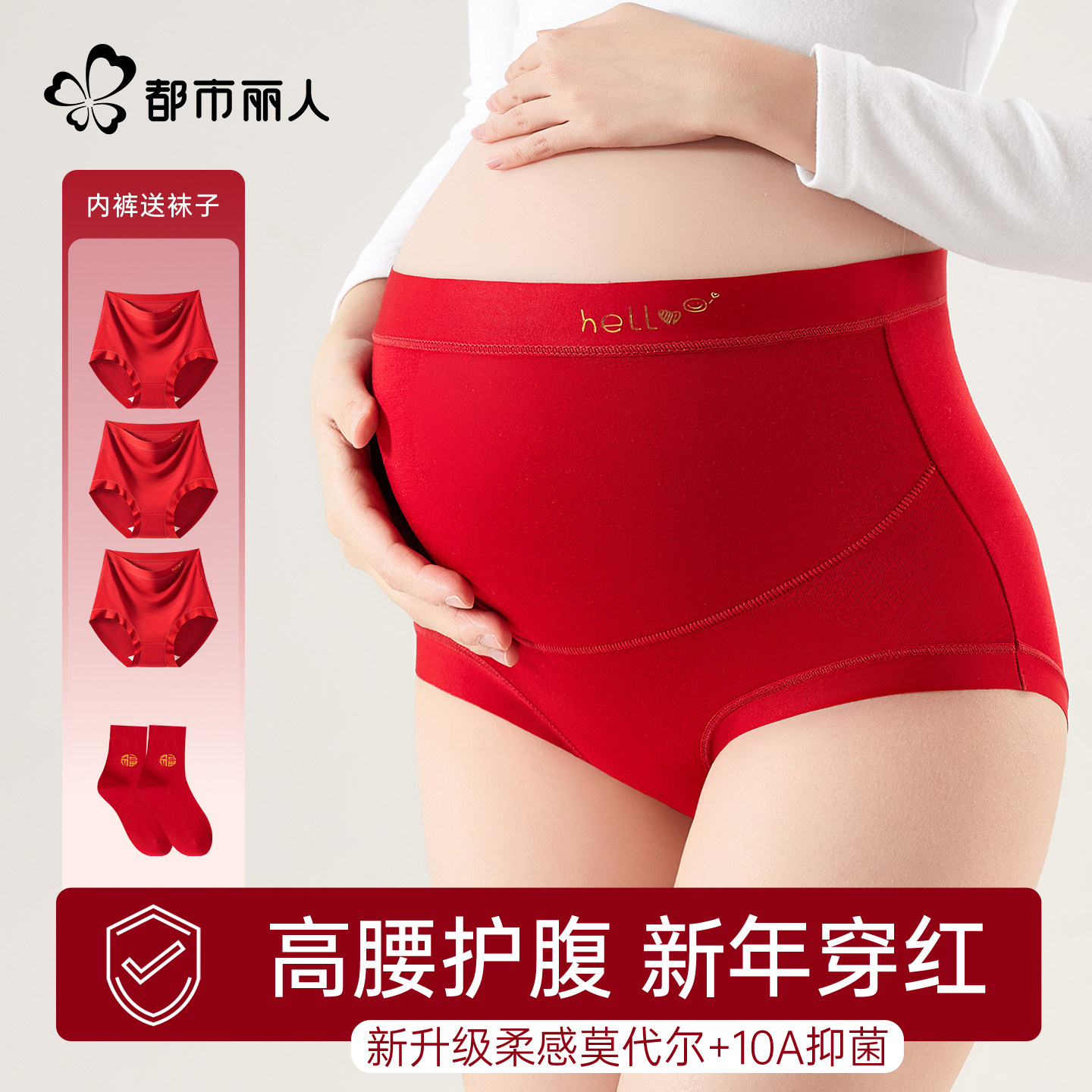 都市丽人孕妇红内裤女士纯棉裆孕早中晚期专用高腰收腹莫代尔三角,女士内衣/男士内衣/家居服,女三角裤,淘宝优惠券,粉丝福利购,淘宝优惠卷