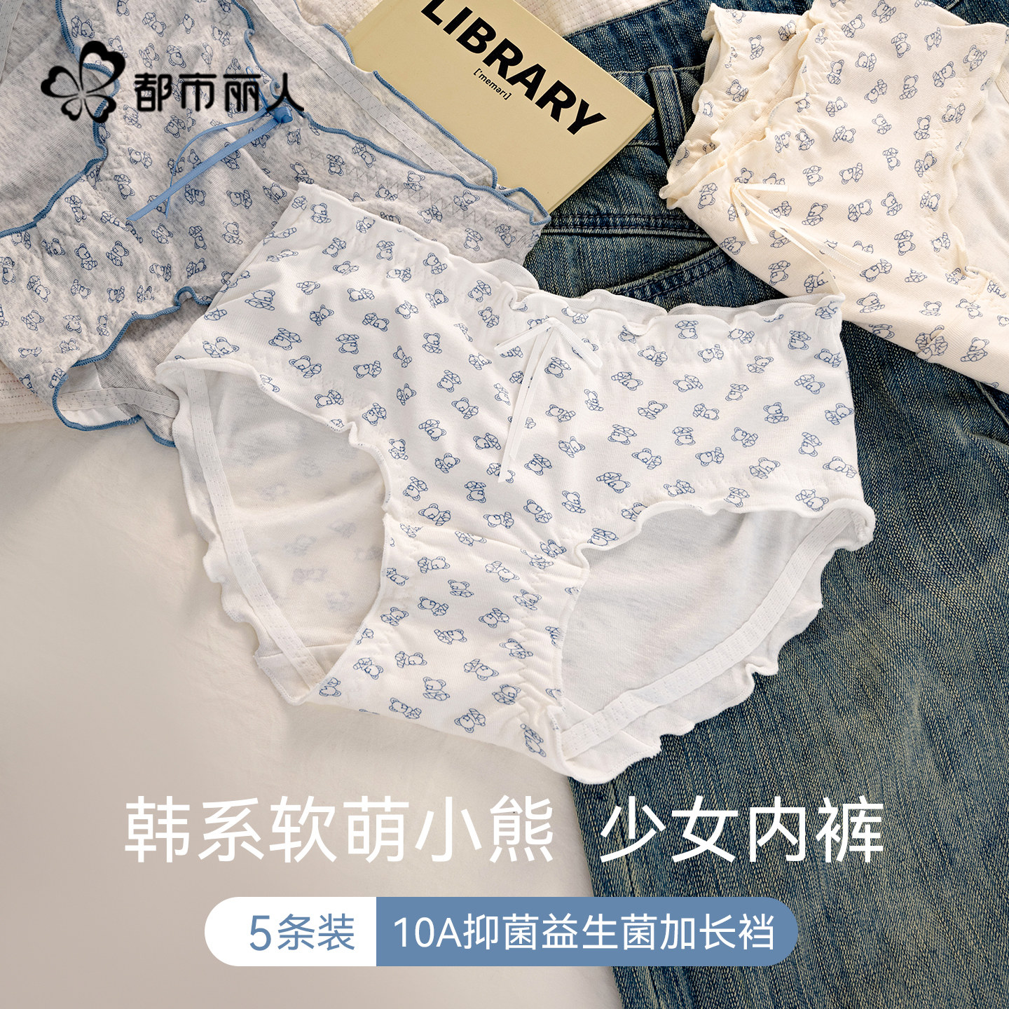 都市丽人内裤少女生2026新款10A抗菌纯棉裆可爱小熊中腰三角短裤,女士内衣/男士内衣/家居服,女三角裤,淘宝优惠券,粉丝福利购,淘宝优惠卷