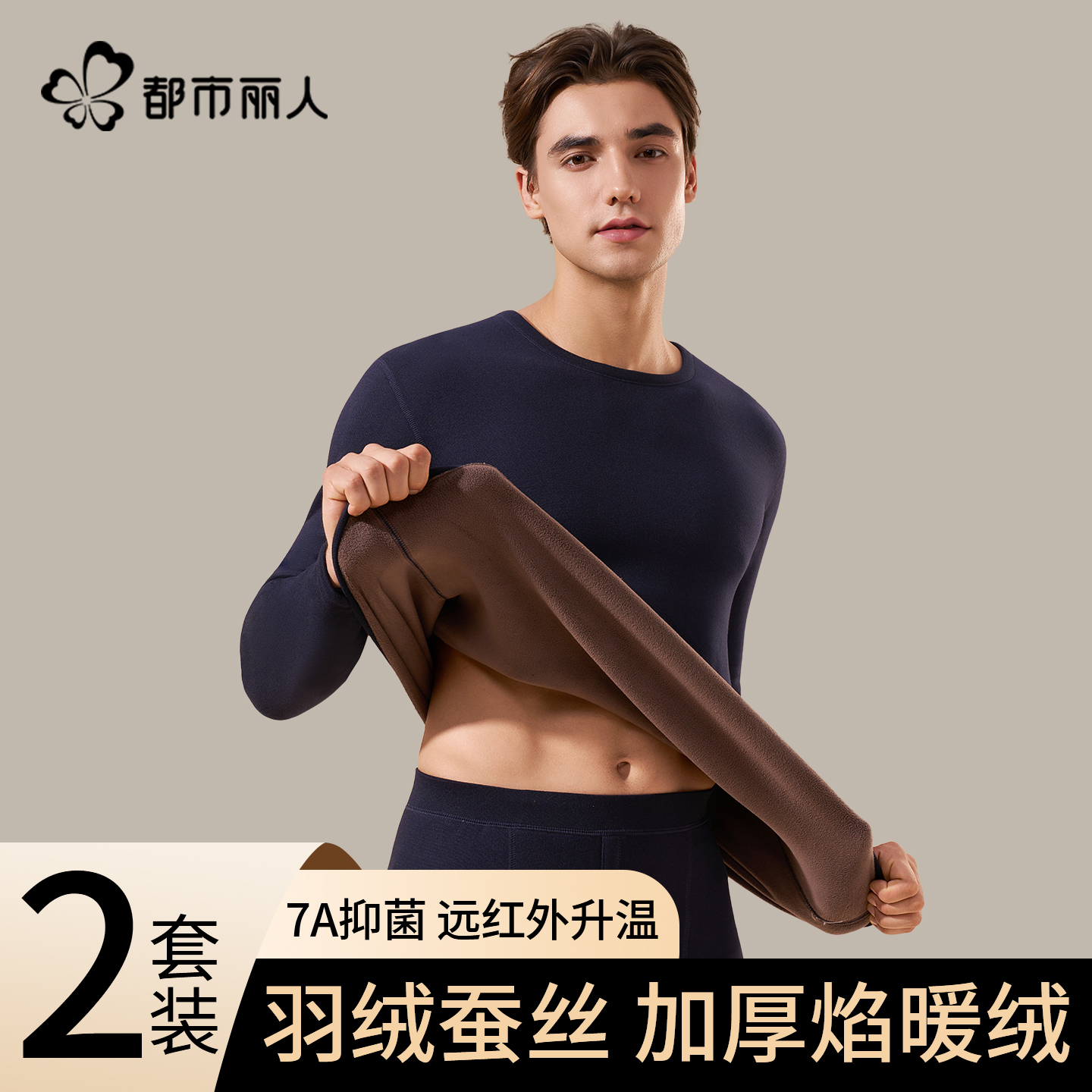 男士保暖内衣加绒加厚羽绒蚕丝
