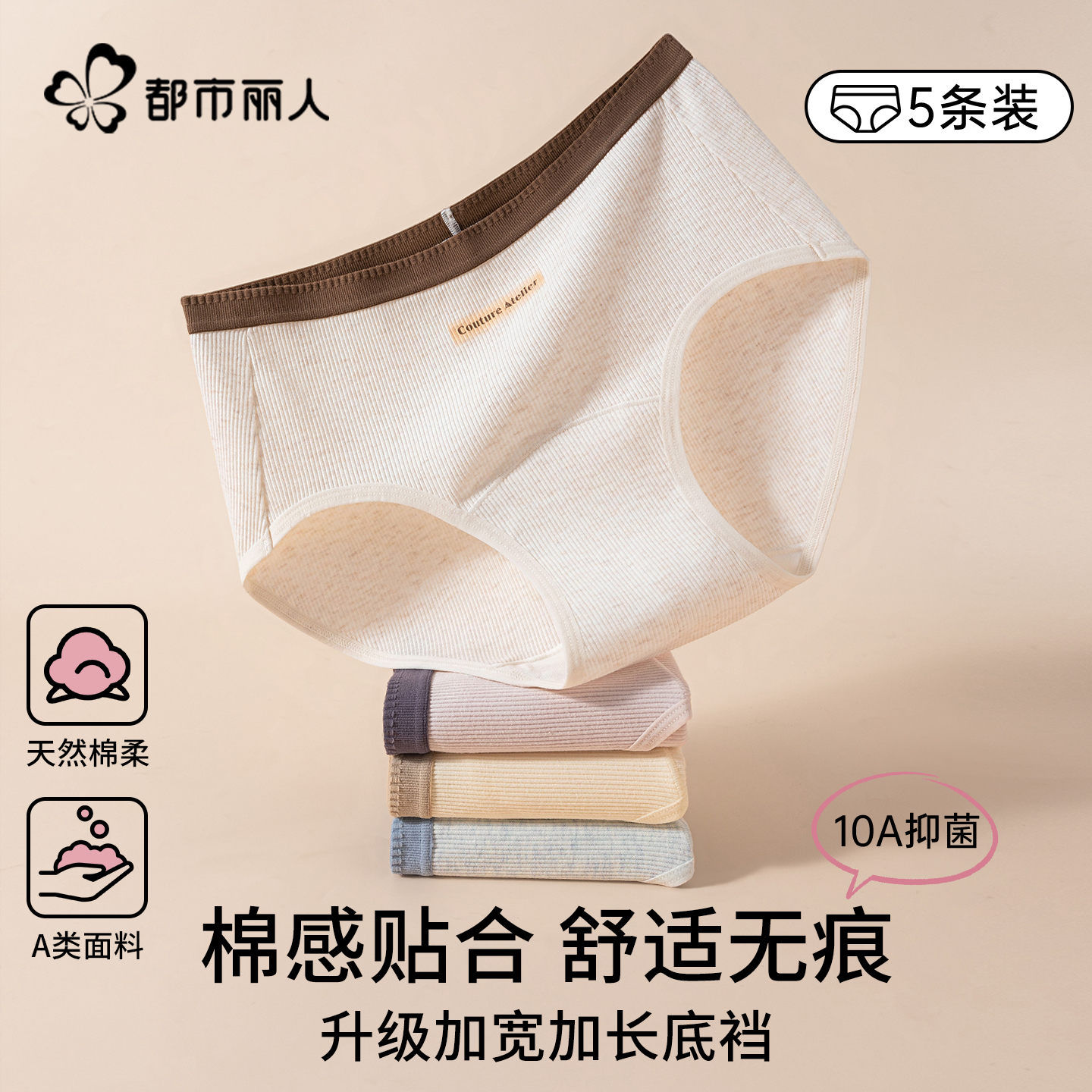 都市丽人A类纯棉内裤女