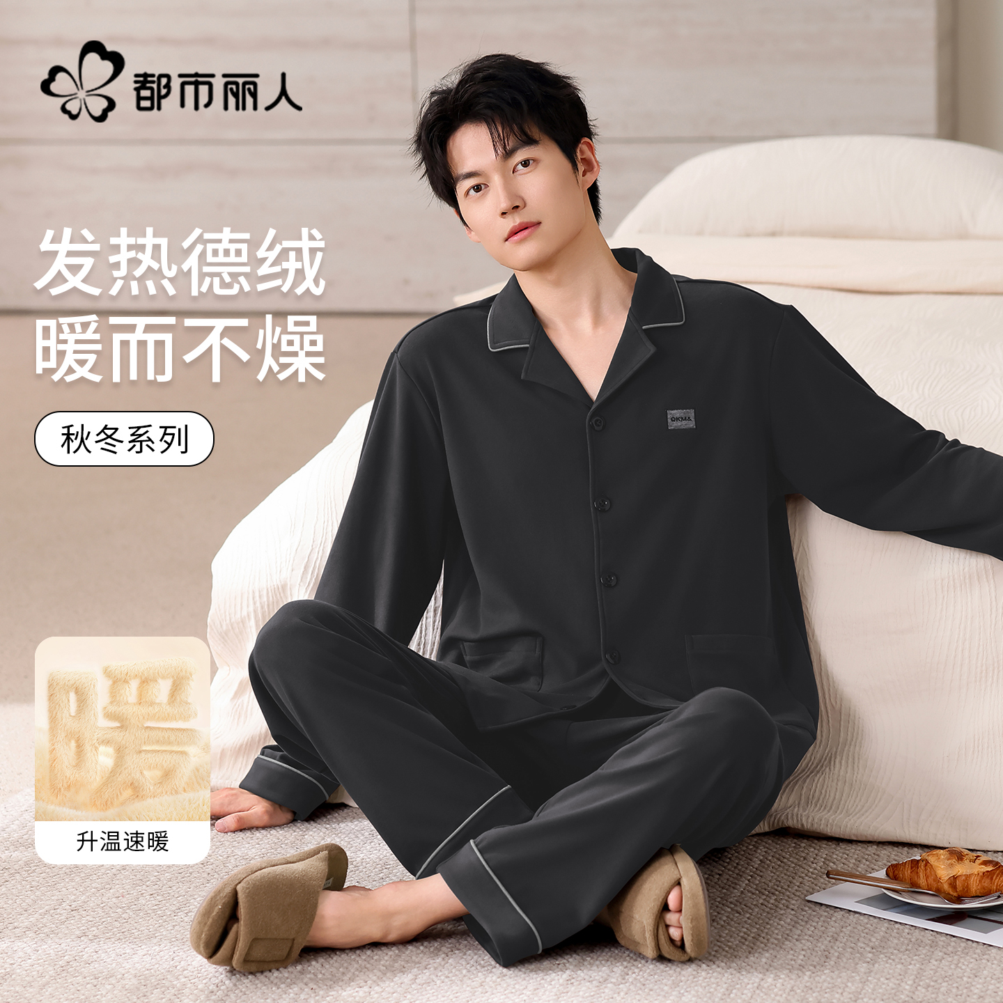 都市丽人男士睡衣春秋款德绒加厚
