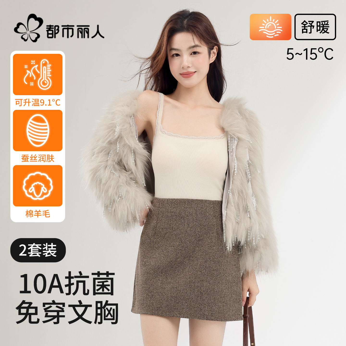 都市丽人保暖内衣女士蕾丝