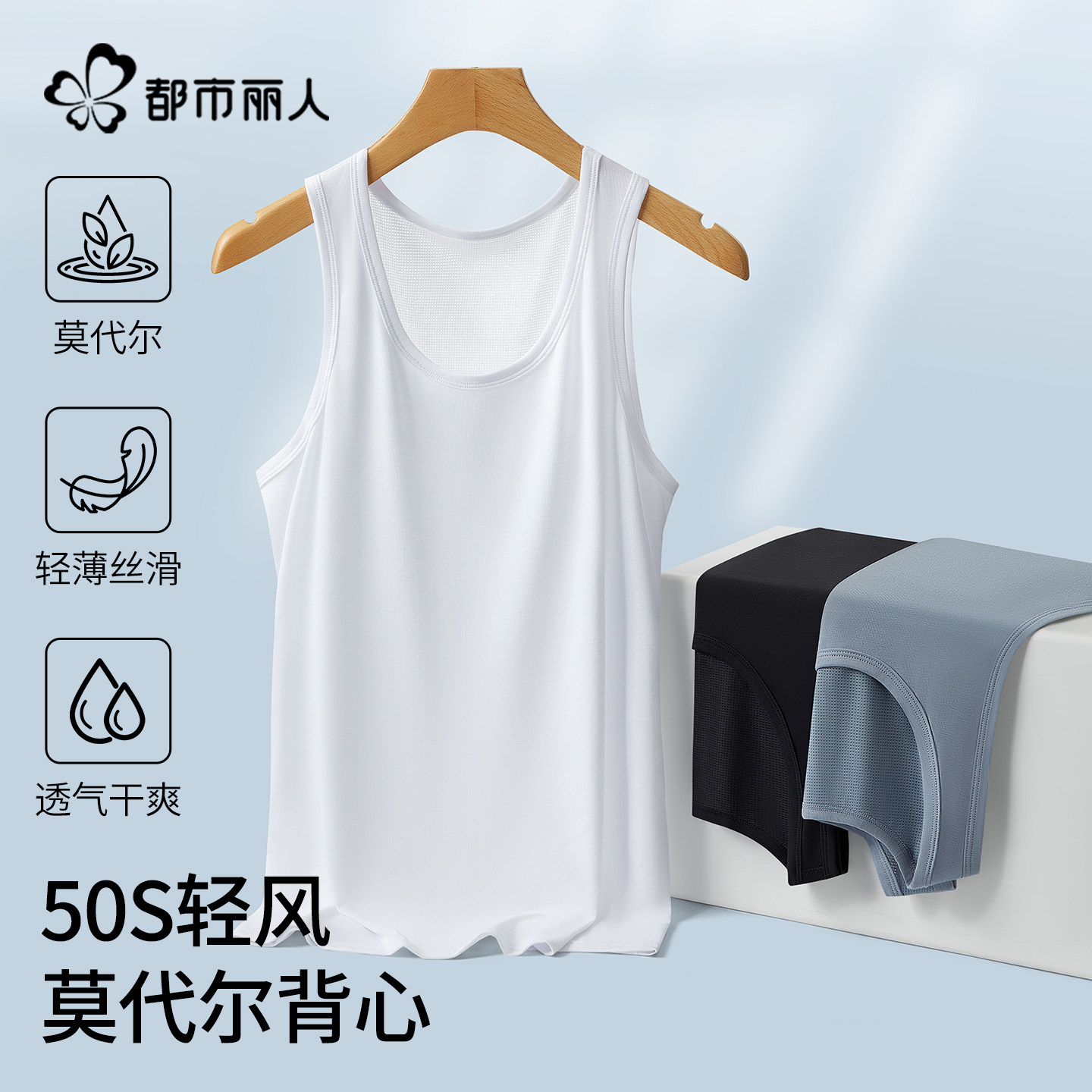 都市丽人男士背心无痕莫代尔外穿打底衣男款运动健身白色透气2026