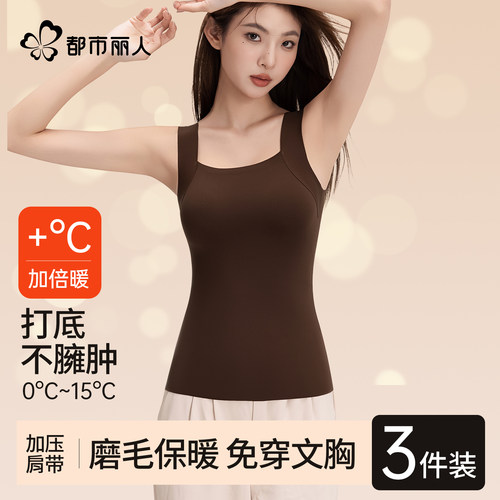 都市丽人保暖背心女免穿文胸
