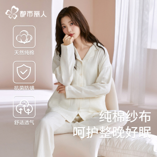 睡衣女款 纯棉纱布可外穿家居服套装 2025新款 长袖 大码 都市丽人秋季