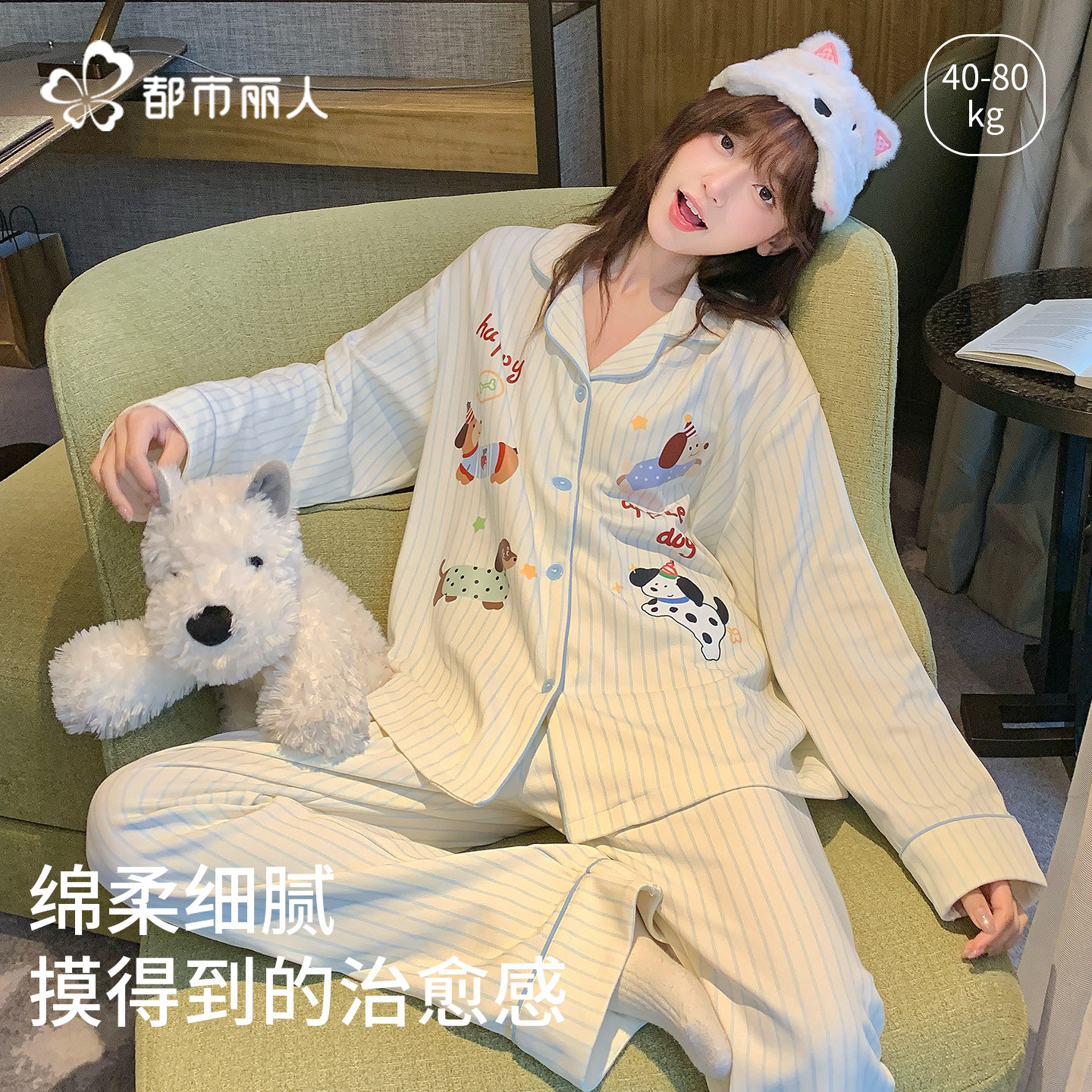 都市丽人纯棉女款睡衣卡通甜美2026春秋新款可外穿长袖家居服套装,女士内衣/男士内衣/家居服,睡衣/家居服套装,淘宝优惠券,粉丝福利购,淘宝优惠卷