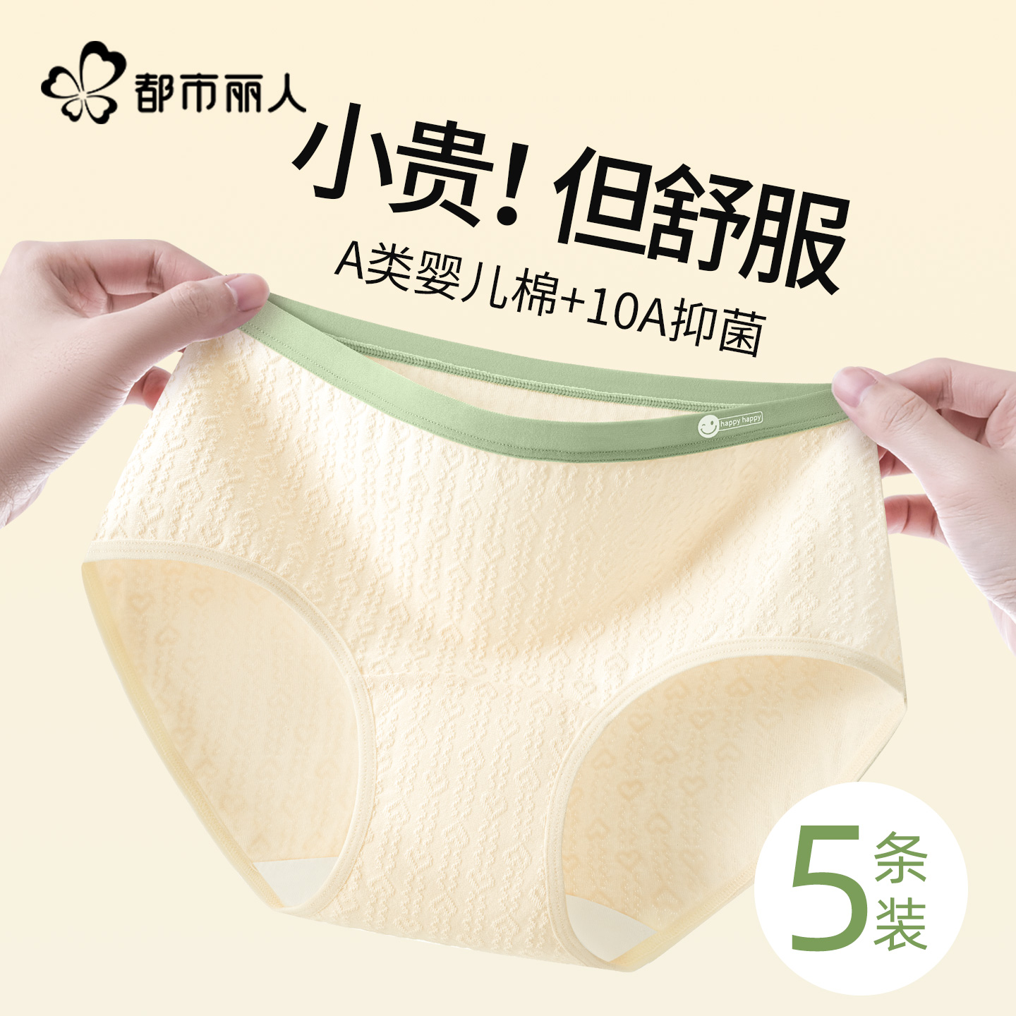 都市丽人A类纯棉10A抗菌女三角裤