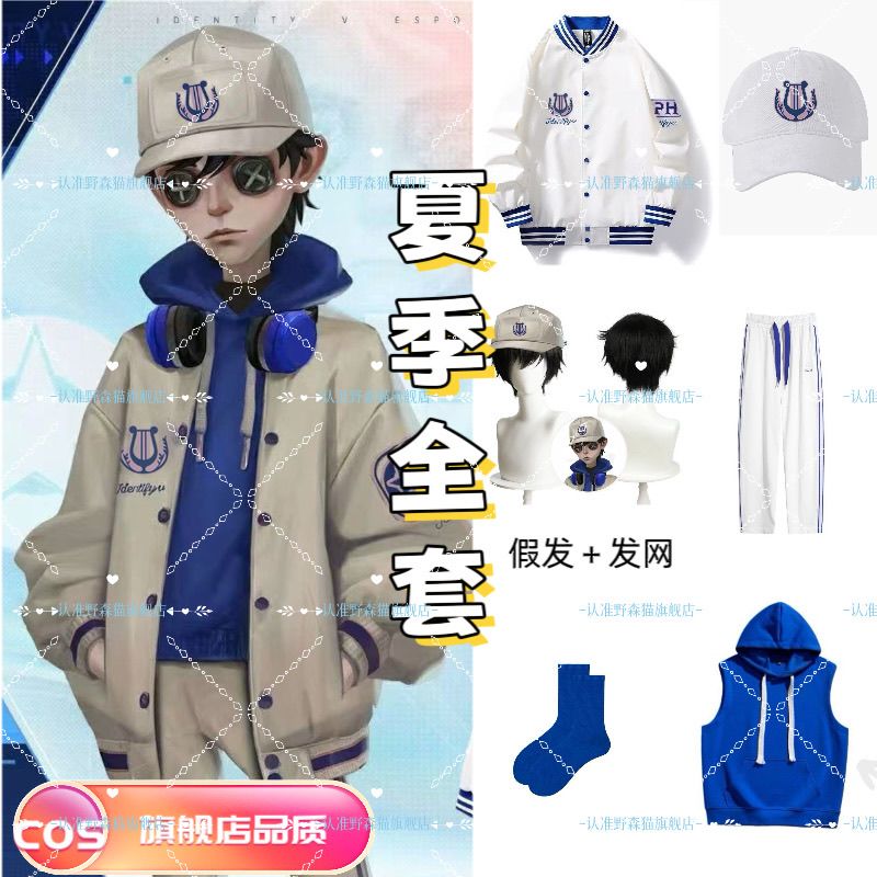 背心六件套第五人格cos雇佣兵奈布电竞皮肤OPH时装系列棒球服1/2