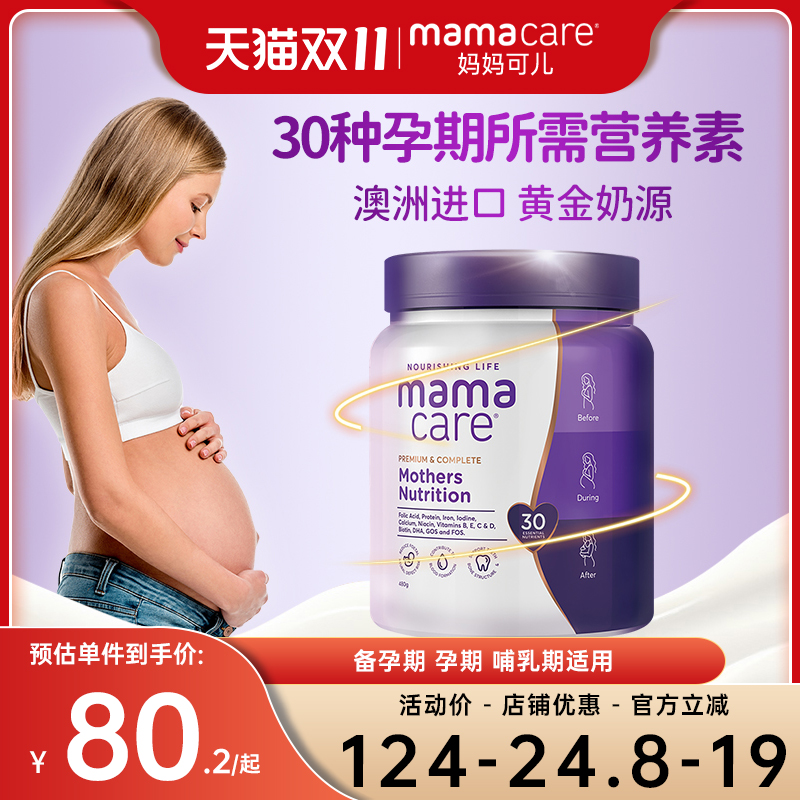 Mamacare孕妇奶粉营养蛋白质备孕早期中期晚期哺乳期产妇奶粉480g