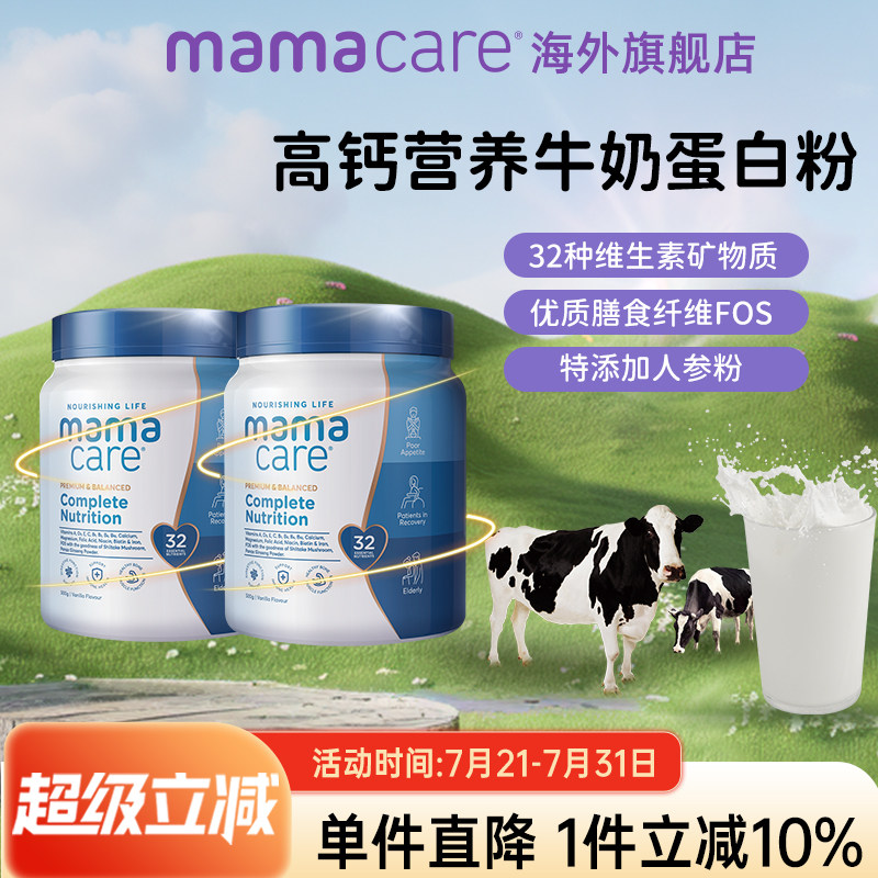 Mamacare全家成人奶粉中老年高钙营养牛奶粉官方旗舰店正品500g*2,保健食品/膳食营养补充食品,大豆分离蛋白,淘宝优惠券,粉丝福利购,淘宝优惠卷