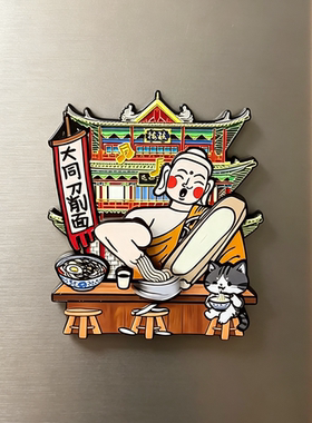 山西大同刀削面冰箱贴磁吸装饰贴