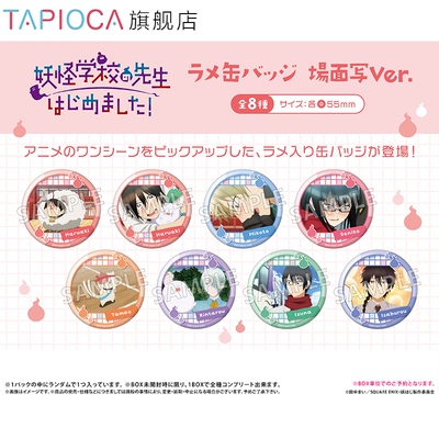 TAPIOCA妖怪学校的新人教师徽章