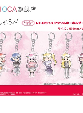 【TAPIOCA现货】孤独摇滚！周边日谷 复古风亚克力挂件 盲盒