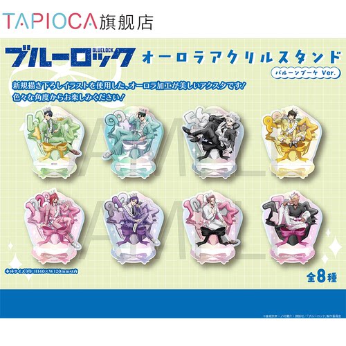 【TAPIOCA预售】蓝色监狱 周边 极光亚克力立牌 气球花束Ver.