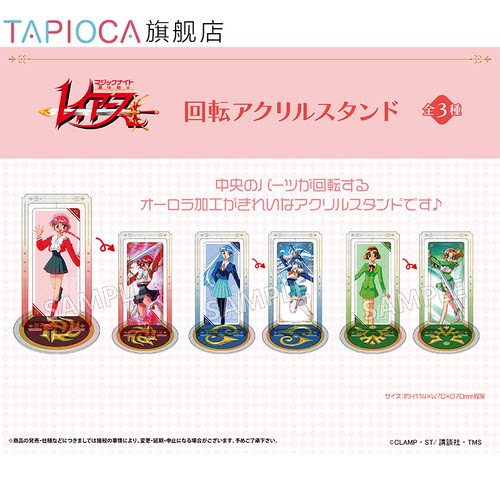 【TAPIOCA现货】魔法骑士周边 日谷回转亚克力立牌 （全3种）