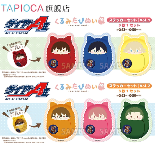【TAPIOCA现货】钻石王牌actⅡ 官方日谷 襁褓玩偶系列贴纸套装