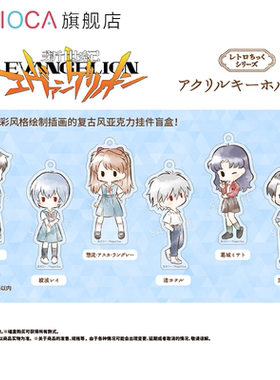 【TAPIOCA现货】新世纪福音战士EVA 周边 复古风亚克力挂件盲盒