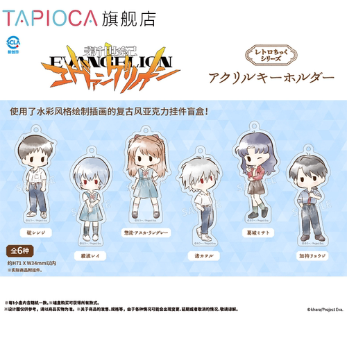 【TAPIOCA现货】新世纪福音战士EVA 周边 复古风亚克力挂件盲盒