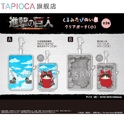 【TAPIOCA现货】进击的巨人 官方谷美 掌心动物园襁褓玩偶收纳包