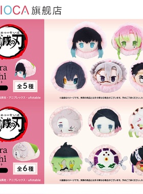 【TAPIOCA预售】鬼灭之刃 周边日谷 樱花饼趴趴毛绒玩偶娃娃