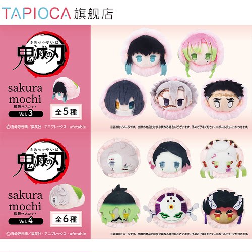 【TAPIOCA预售】鬼灭之刃 周边日谷 樱花饼趴趴毛绒玩偶娃娃