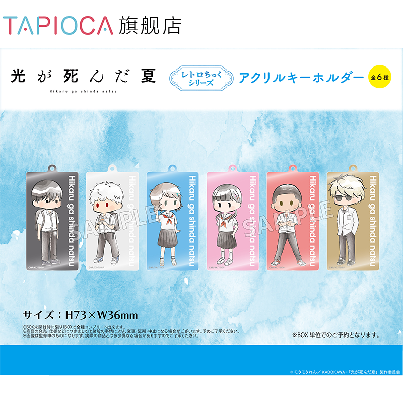【TAPIOCA预售】光死去的夏天 周边 复古风亚克力挂件吧唧盲盒