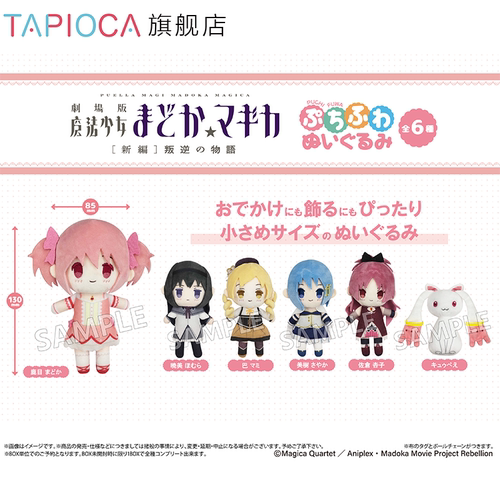 【TAPIOCA预售】魔法少女小圆 周边日谷掌心毛绒玩偶娃娃努努盲盒