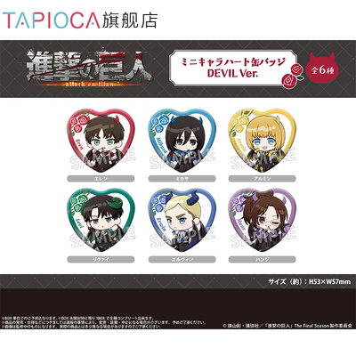 【TAPIOCA预售】进击的巨人 周边Q版心形马口铁徽章盲盒恶魔Ver.