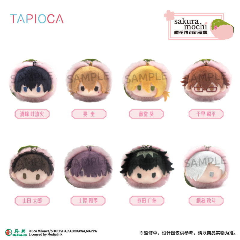 【TAPIOCA现货】失忆投捕 官方周边 樱花饼趴趴玩偶娃娃盲盒