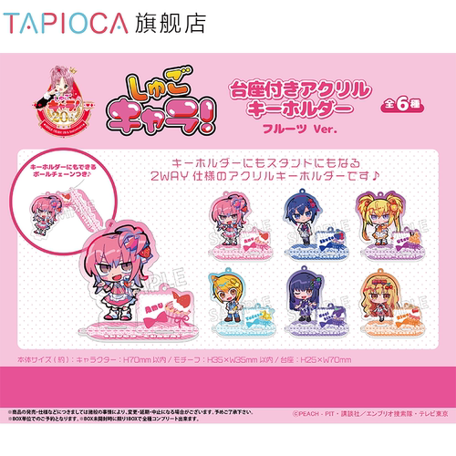 【TAPIOCA预售】守护甜心 周边日谷 Q版亚克力挂件盲盒 水果ver.