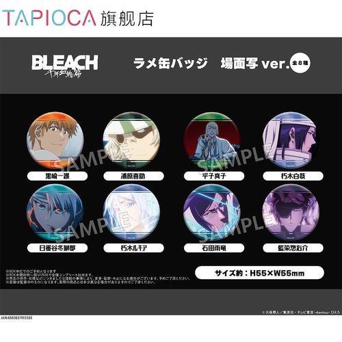 【TAPIOCA现货】境界：千年血战篇 周边 闪光马口铁徽章吧唧