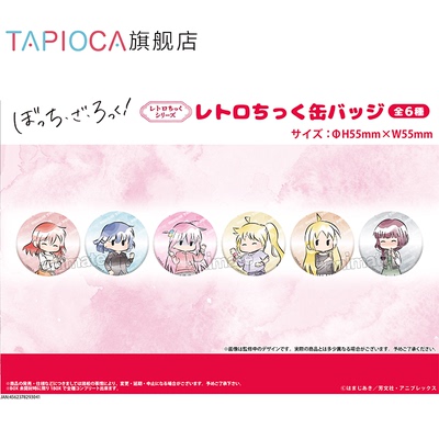 【TAPIOCA现货】孤独摇滚！周边日谷 复古风马口铁徽章吧唧  盲盒
