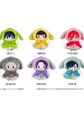 【TAPIOCA现货】蓝色监狱 蓝锁努努周边可脱斗篷毛绒玩偶娃娃公仔