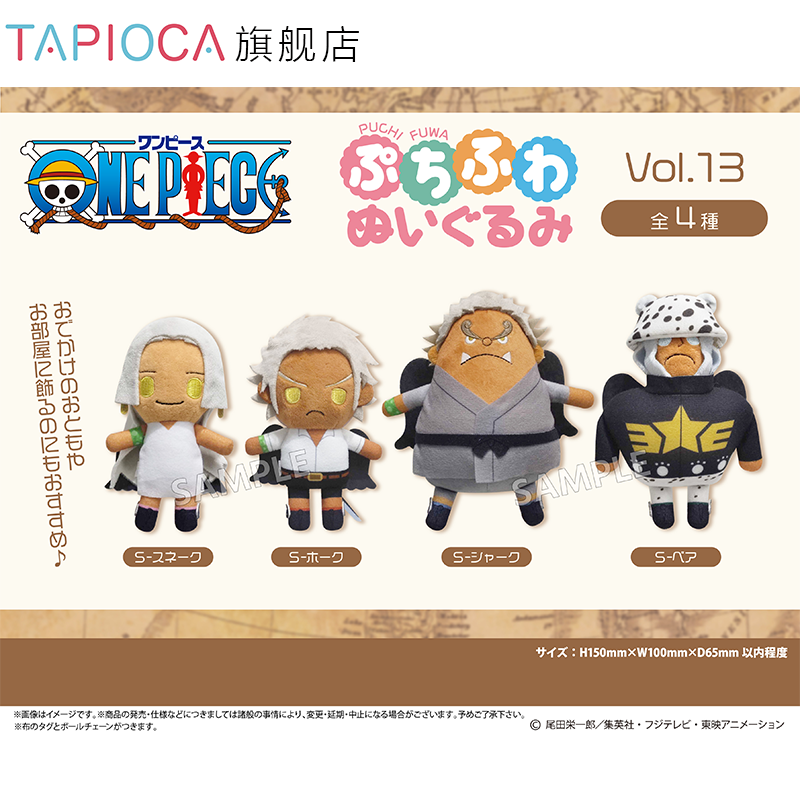 【TAPIOCA现货】海贼王 周边日谷 掌心毛绒玩偶娃娃努努挂件V13