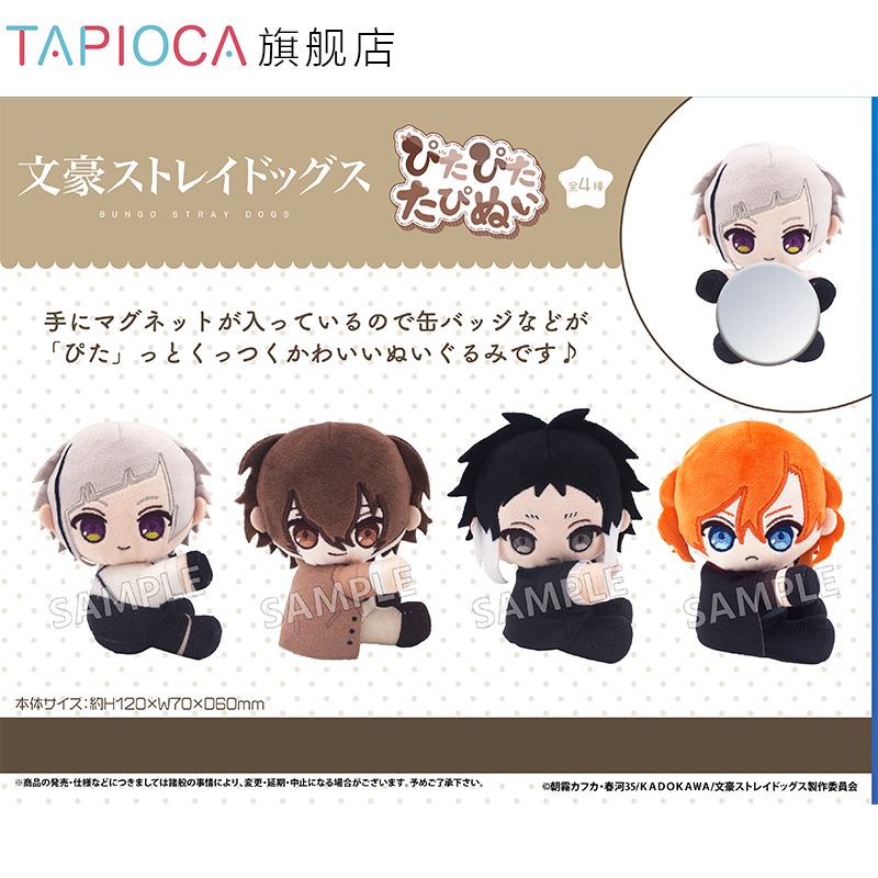 【TAPIOCA预售】文豪野犬 周边日谷 掌心磁吸玩偶娃娃努努