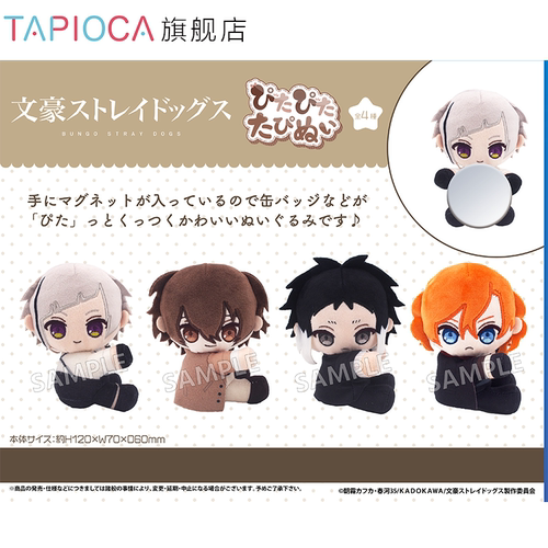 【TAPIOCA现货】文豪野犬 周边日谷 掌心磁吸玩偶娃娃努努