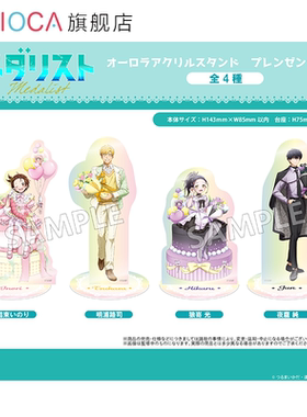 【TAPIOCA预售】金牌得主 周边日谷 极光亚克力立牌 礼物Ver.