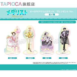 极光亚克力立牌 周边日谷 金牌得主 礼物Ver. TAPIOCA预售
