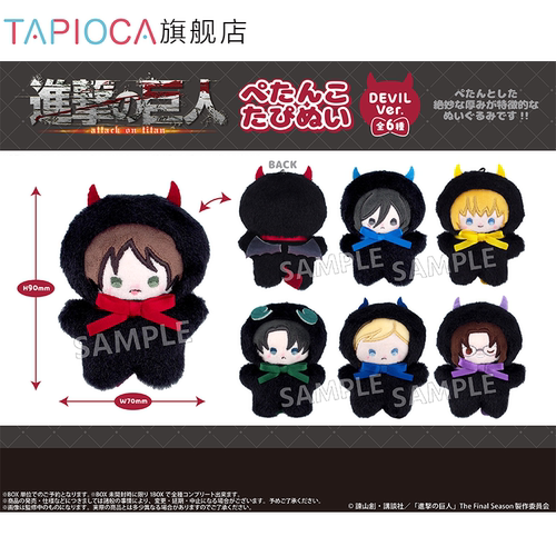 【TAPIOCA预售】进击的巨人 周边 扁扁熊毛绒玩偶盲盒 恶魔Ver.