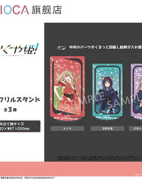 【TAPIOCA预售】超时空辉夜姬！周边日谷 回转亚克力立牌