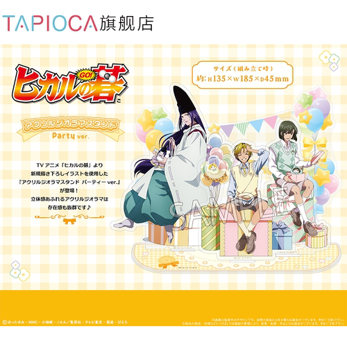 【TAPIOCA预售】棋魂 周边 亚克力场景立牌 派对Ver. （全1种）