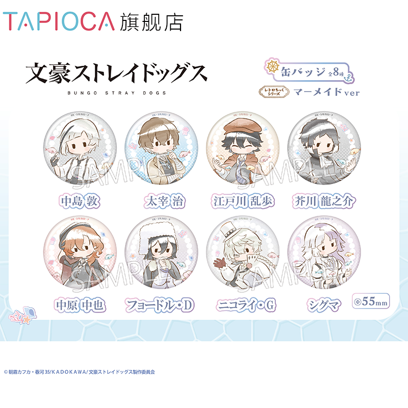 【TAPIOCA现货】文豪野犬 周边日谷复古风马口铁徽章吧唧人鱼ver.