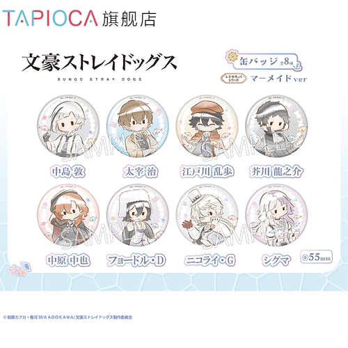 【TAPIOCA现货】文豪野犬 周边日谷复古风马口铁徽章吧唧人鱼ver.