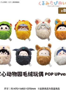 【TAPIOCA现货】家庭教师REBORN快闪限定POPUP掌心动物园毛绒玩偶