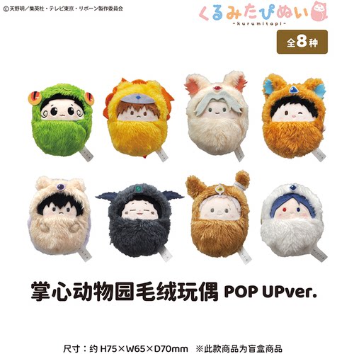 【TAPIOCA现货】家庭教师REBORN快闪限定POPUP掌心动物园毛绒玩偶